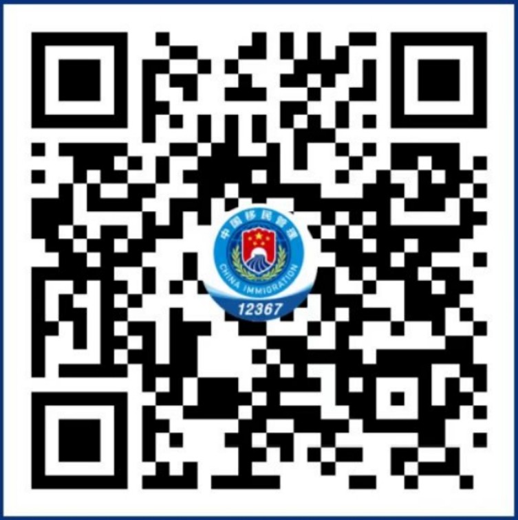ArrivalCardChina