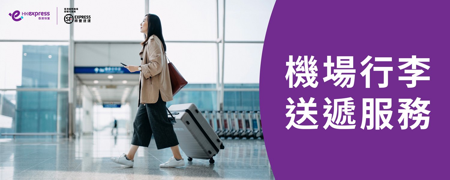 uo_sf-baggage-delivery_tc.jpg