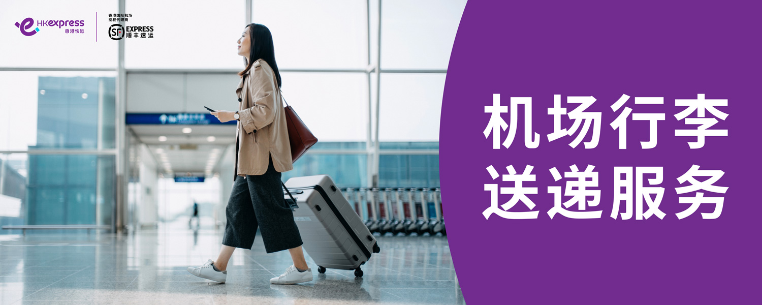uo_sf-baggage-delivery_sc.jpg