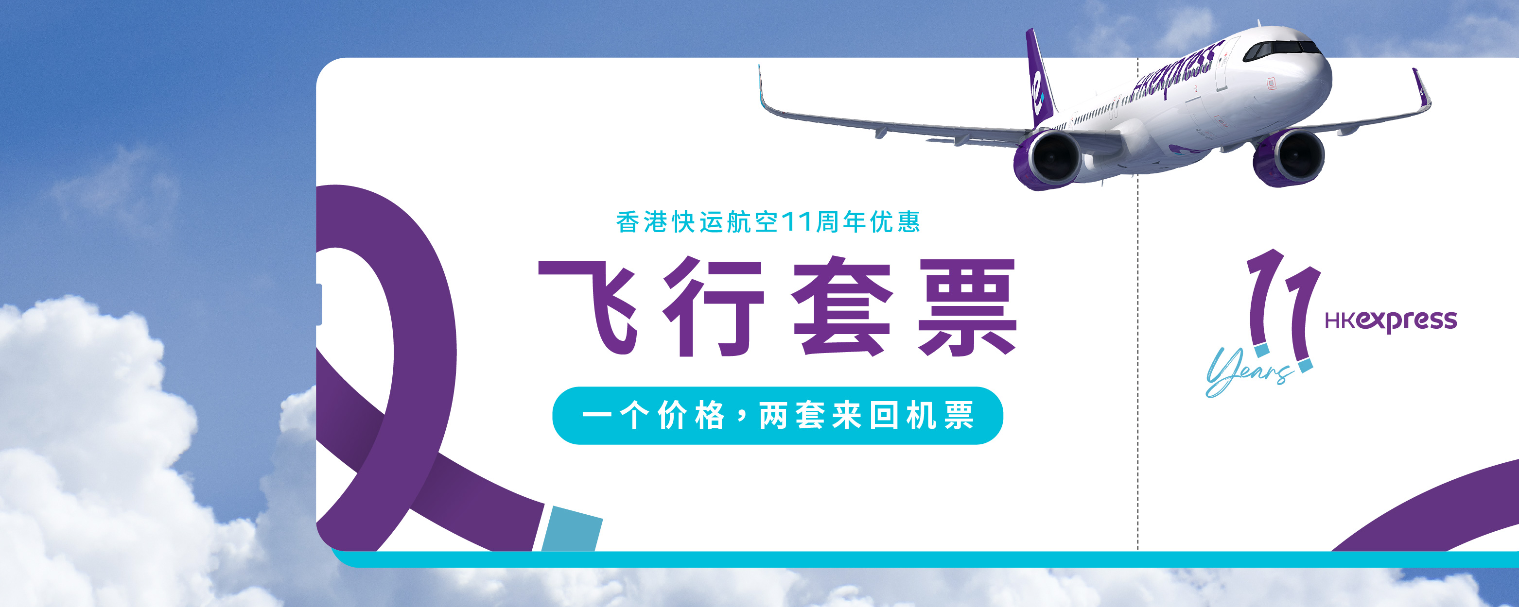 uo_fly-pass_sc.jpg