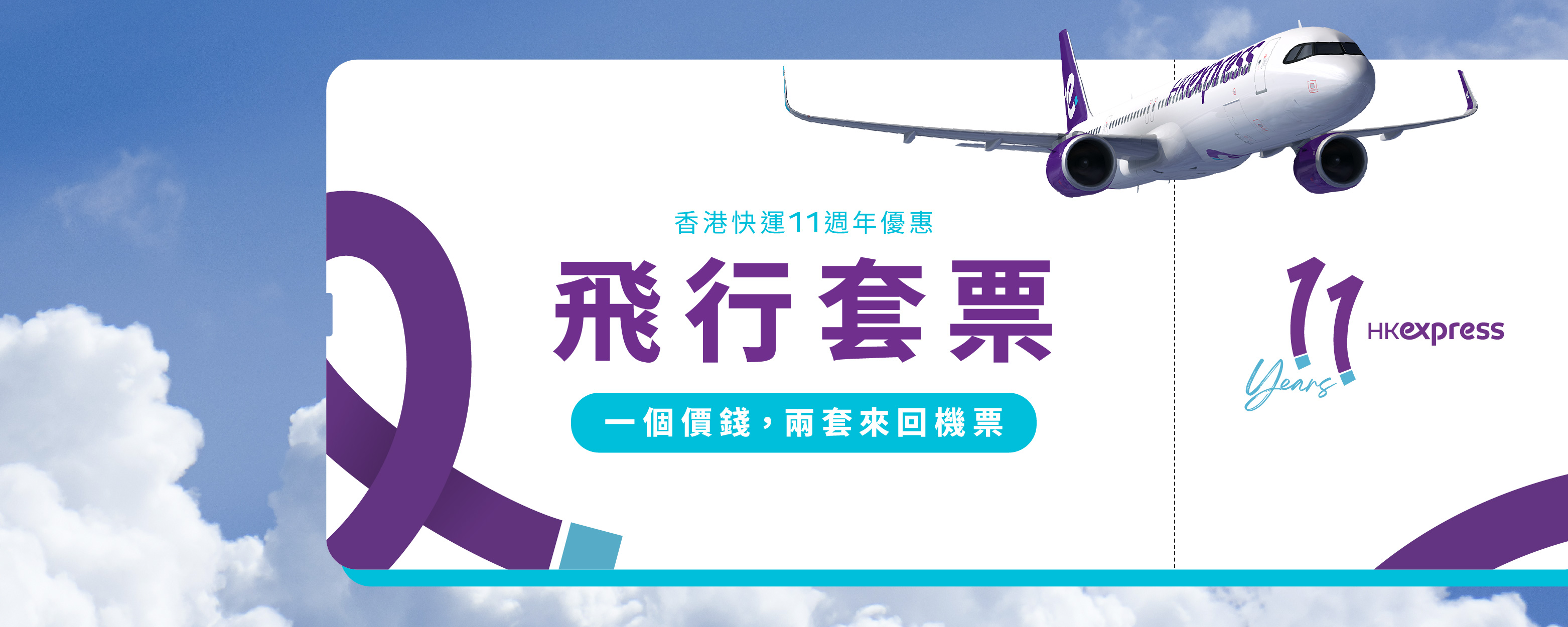 uo_fly-pass_tc.jpg