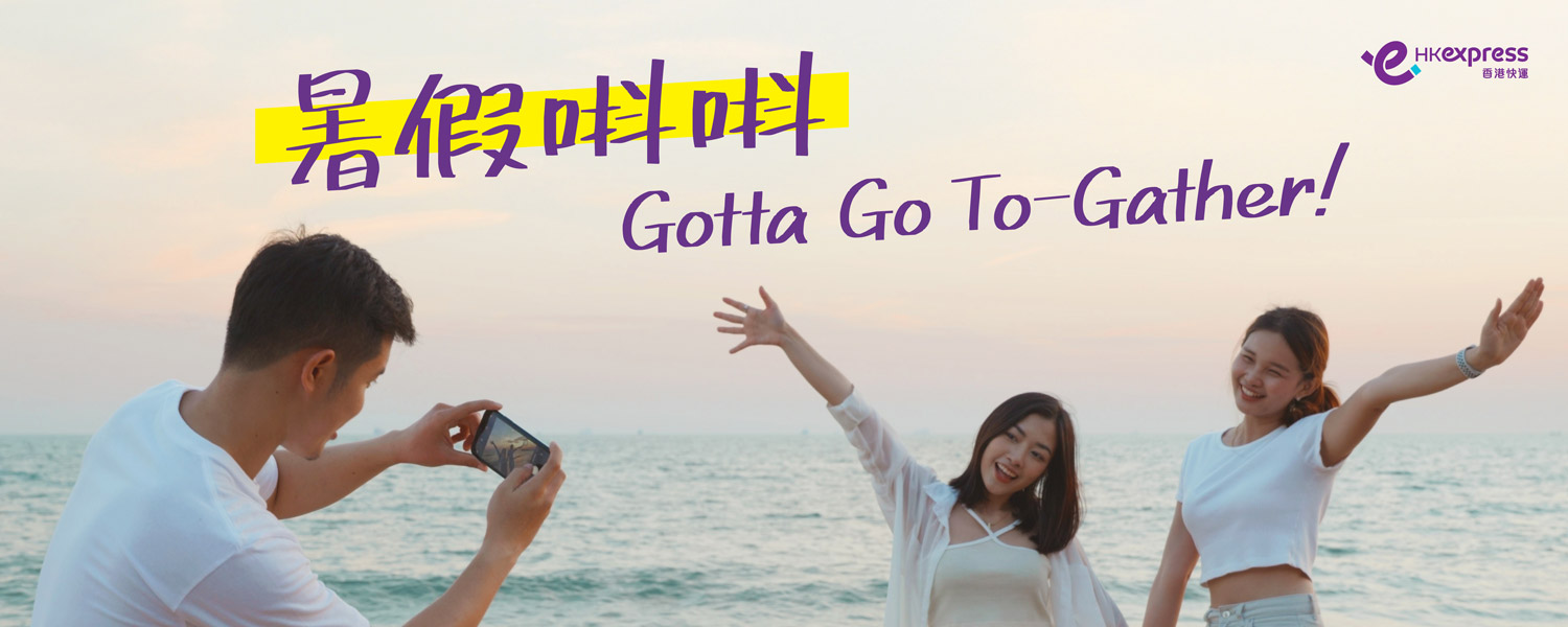香港快運「暑假唞唞Gotta Go To-Gather! 」