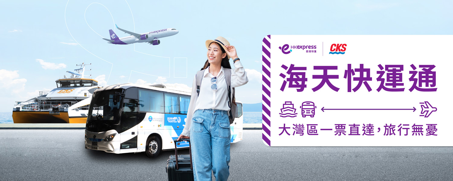 uo_hk-express-intermodal-pass_tc.jpg